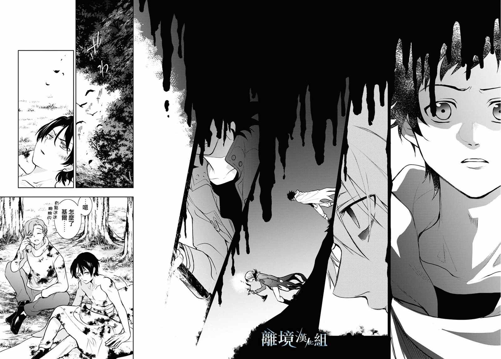 《SERVAMP－吸血鬼仆人－》漫画最新章节第114话免费下拉式在线观看章节第【5】张图片