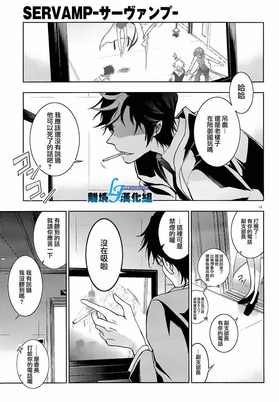 《SERVAMP－吸血鬼仆人－》漫画最新章节第44话免费下拉式在线观看章节第【13】张图片