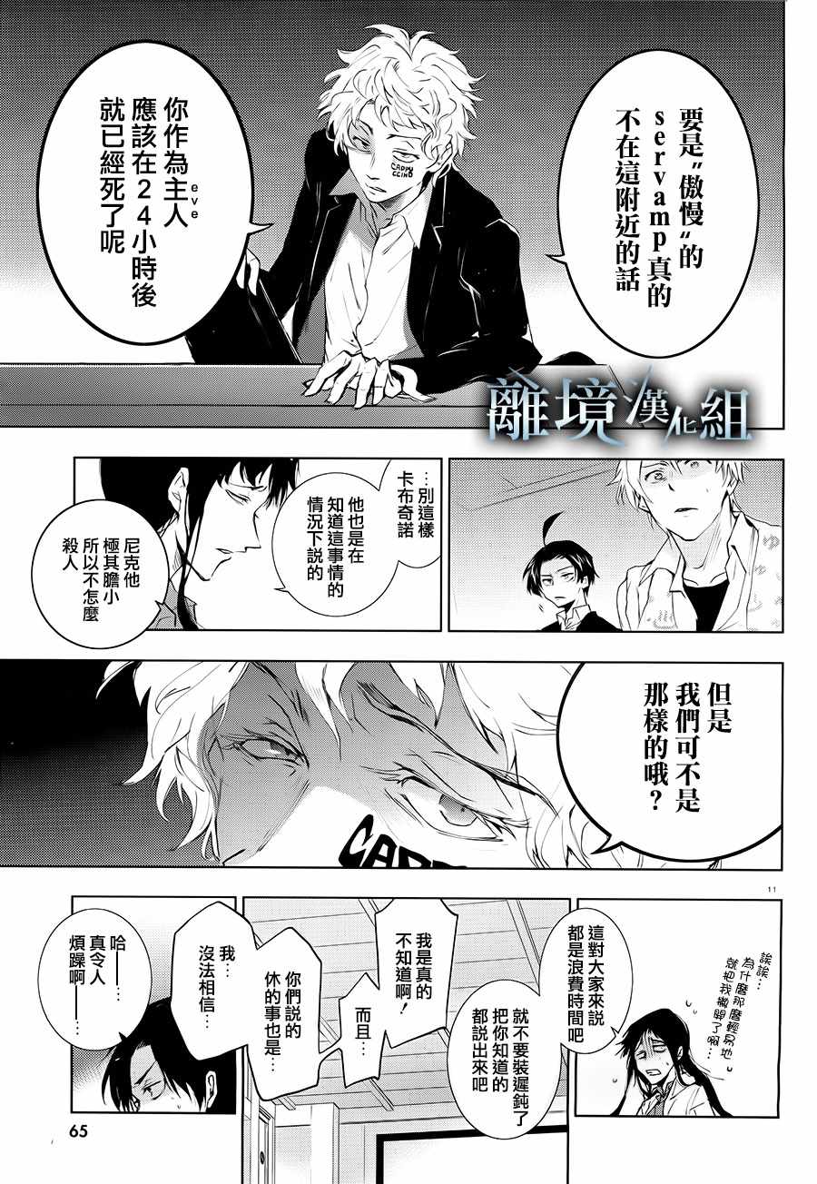 《SERVAMP－吸血鬼仆人－》漫画最新章节第83话免费下拉式在线观看章节第【12】张图片