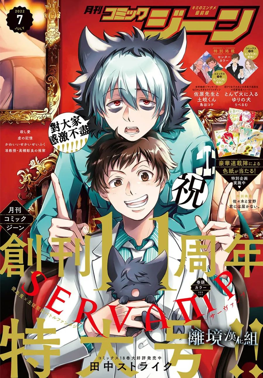 《SERVAMP－吸血鬼仆人－》漫画最新章节第119话免费下拉式在线观看章节第【1】张图片