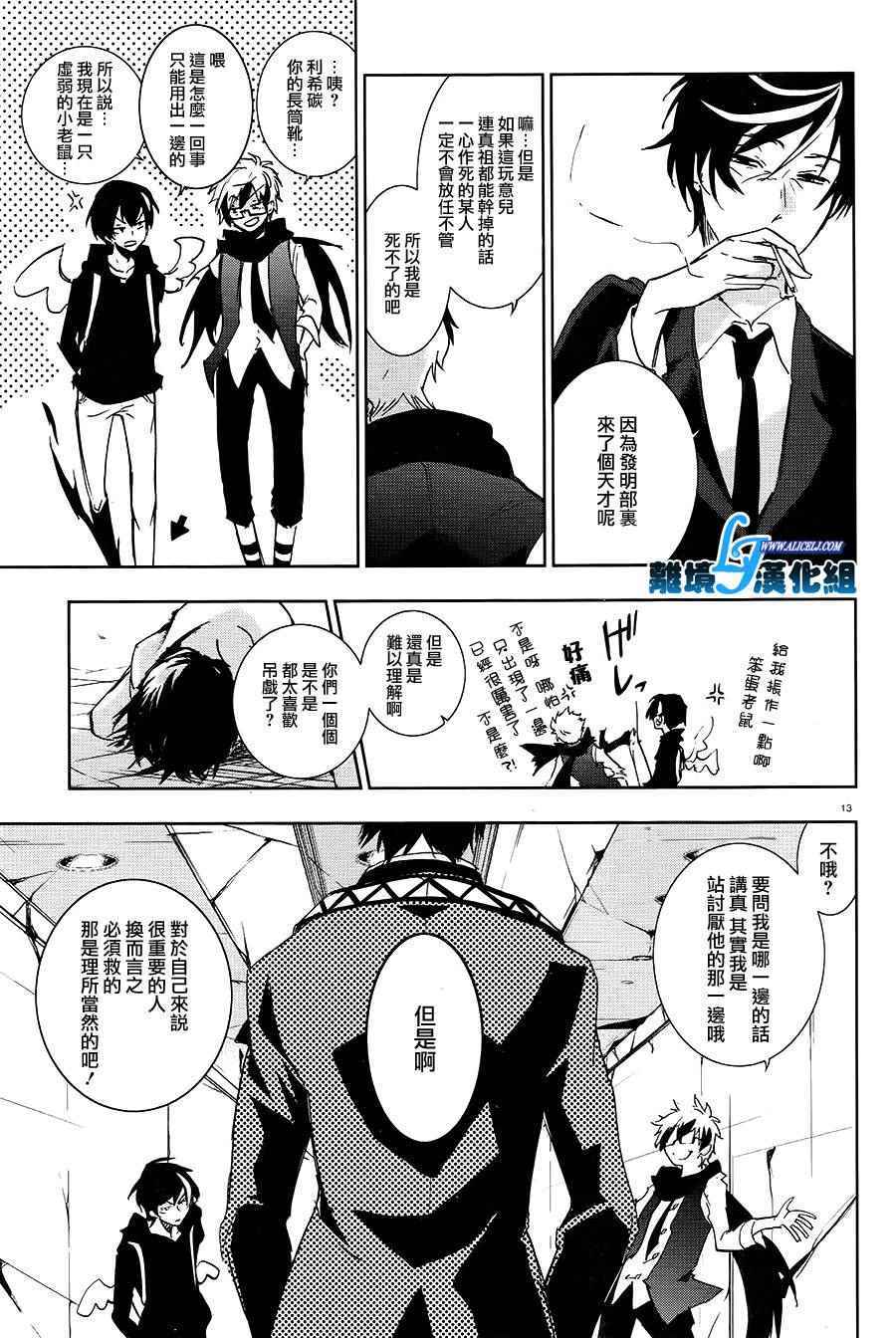 《SERVAMP－吸血鬼仆人－》漫画最新章节第64话免费下拉式在线观看章节第【16】张图片