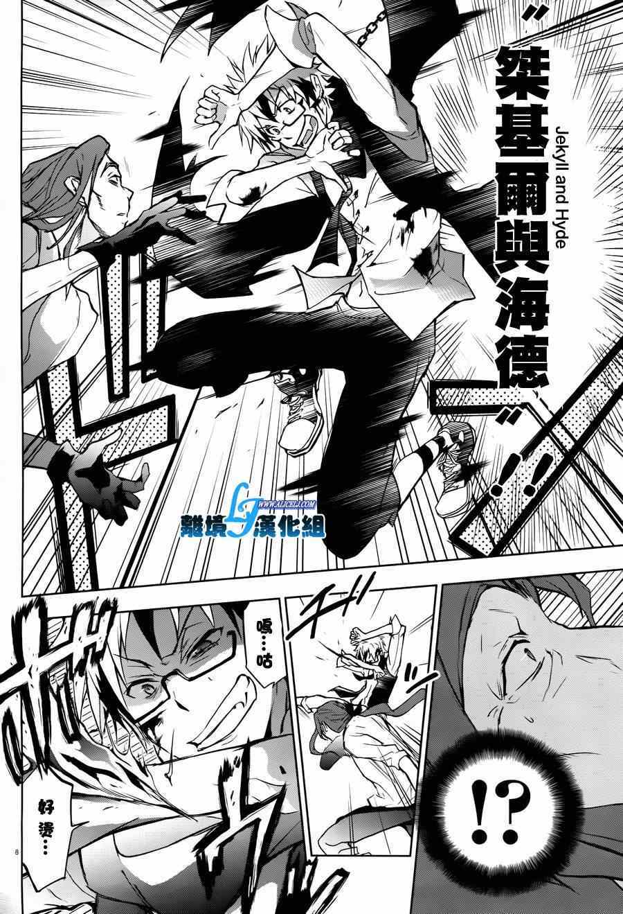 《SERVAMP－吸血鬼仆人－》漫画最新章节第35话免费下拉式在线观看章节第【11】张图片