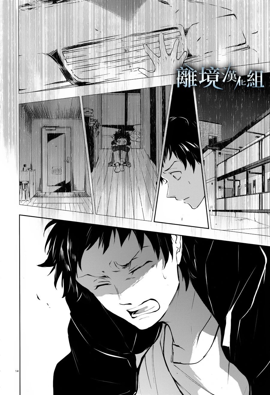 《SERVAMP－吸血鬼仆人－》漫画最新章节第97话免费下拉式在线观看章节第【17】张图片