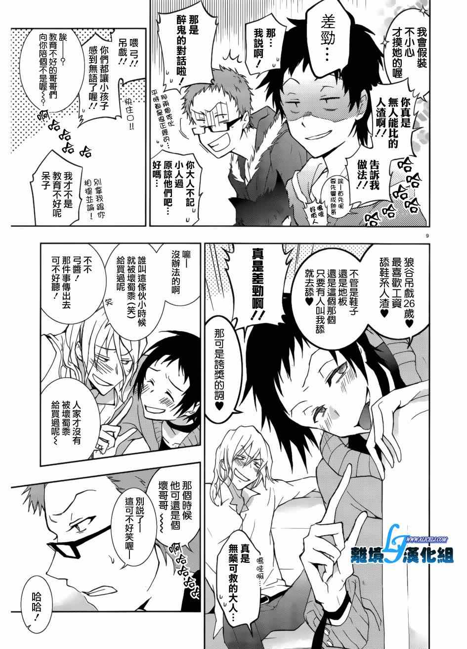 《SERVAMP－吸血鬼仆人－》漫画最新章节第41话免费下拉式在线观看章节第【9】张图片