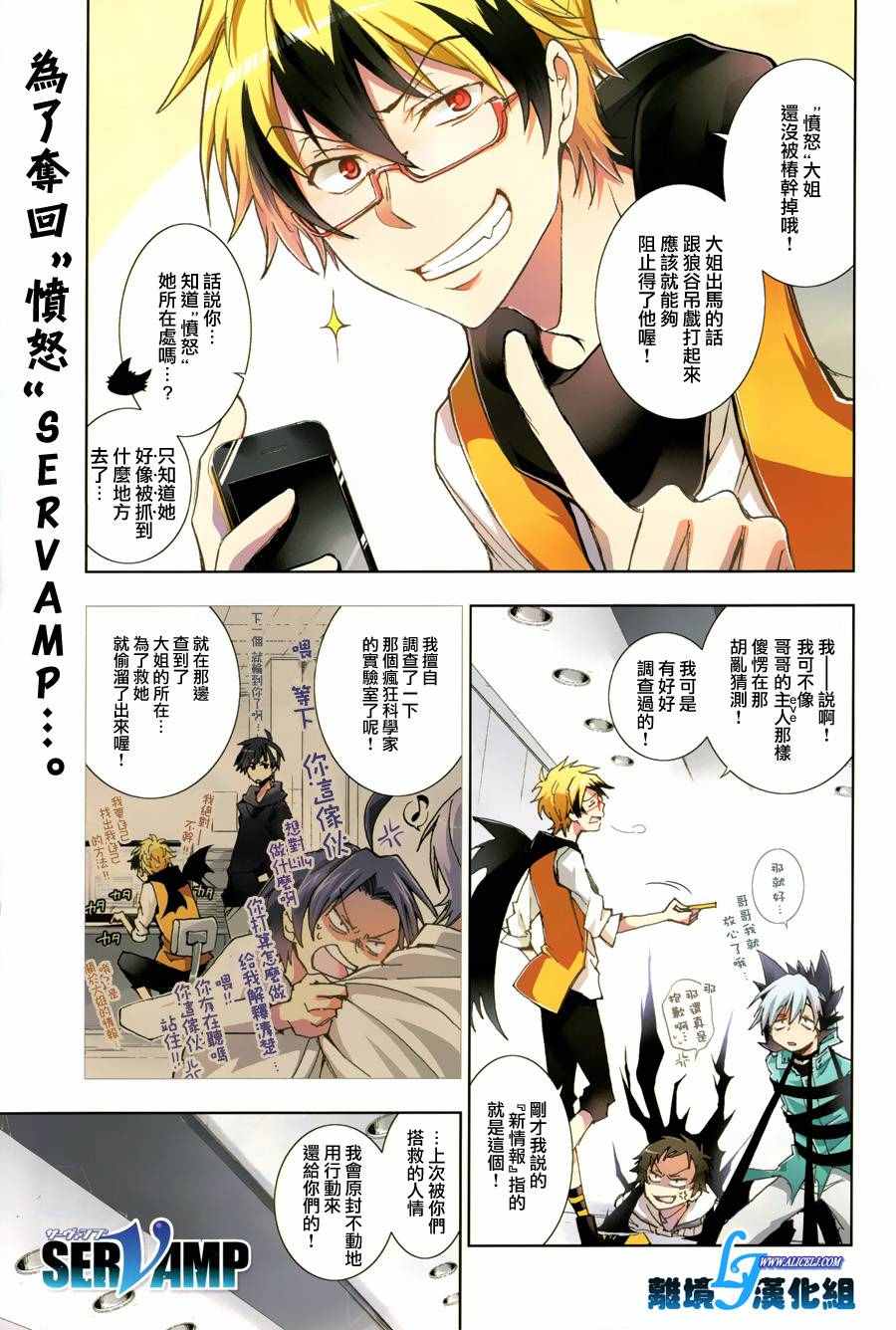 《SERVAMP－吸血鬼仆人－》漫画最新章节第55话免费下拉式在线观看章节第【2】张图片