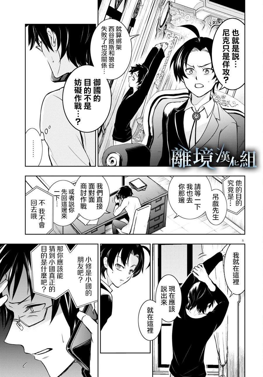 《SERVAMP－吸血鬼仆人－》漫画最新章节第108话 无论是多强的生物免费下拉式在线观看章节第【9】张图片