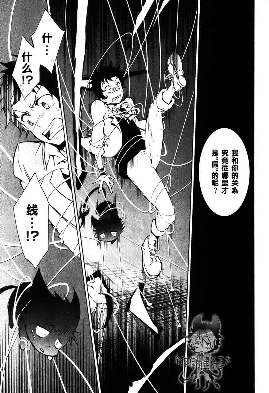 《SERVAMP－吸血鬼仆人－》漫画最新章节第6话免费下拉式在线观看章节第【16】张图片