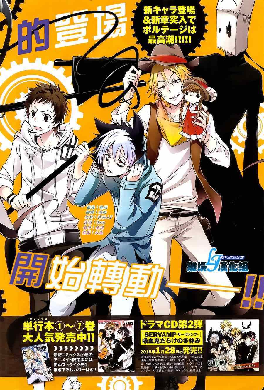 《SERVAMP－吸血鬼仆人－》漫画最新章节第40话免费下拉式在线观看章节第【3】张图片