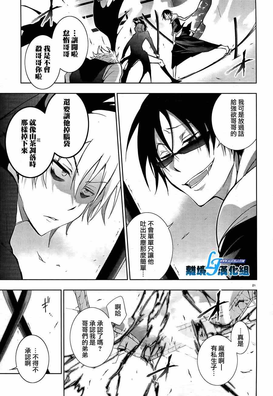 《SERVAMP－吸血鬼仆人－》漫画最新章节第38话免费下拉式在线观看章节第【23】张图片