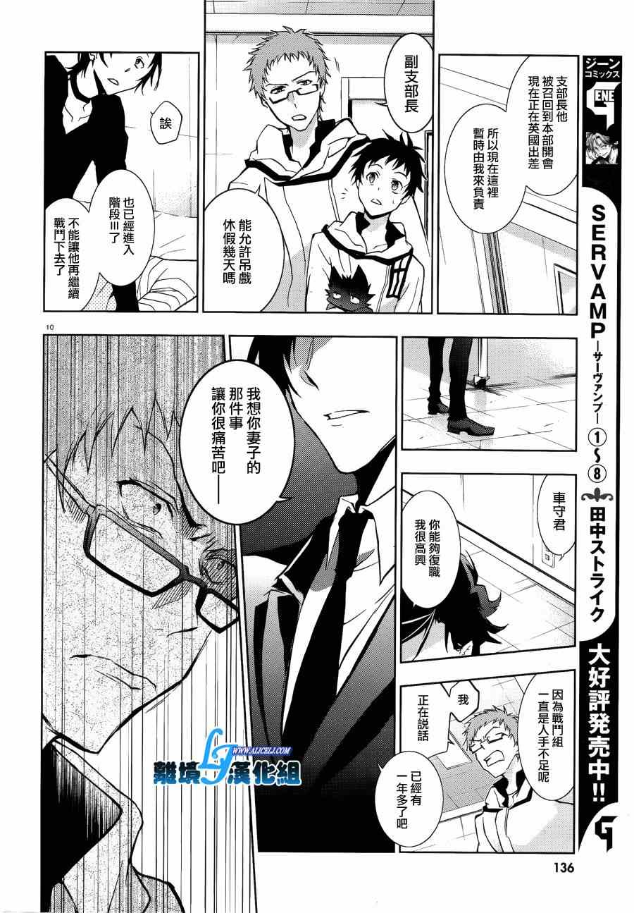 《SERVAMP－吸血鬼仆人－》漫画最新章节第47话免费下拉式在线观看章节第【10】张图片