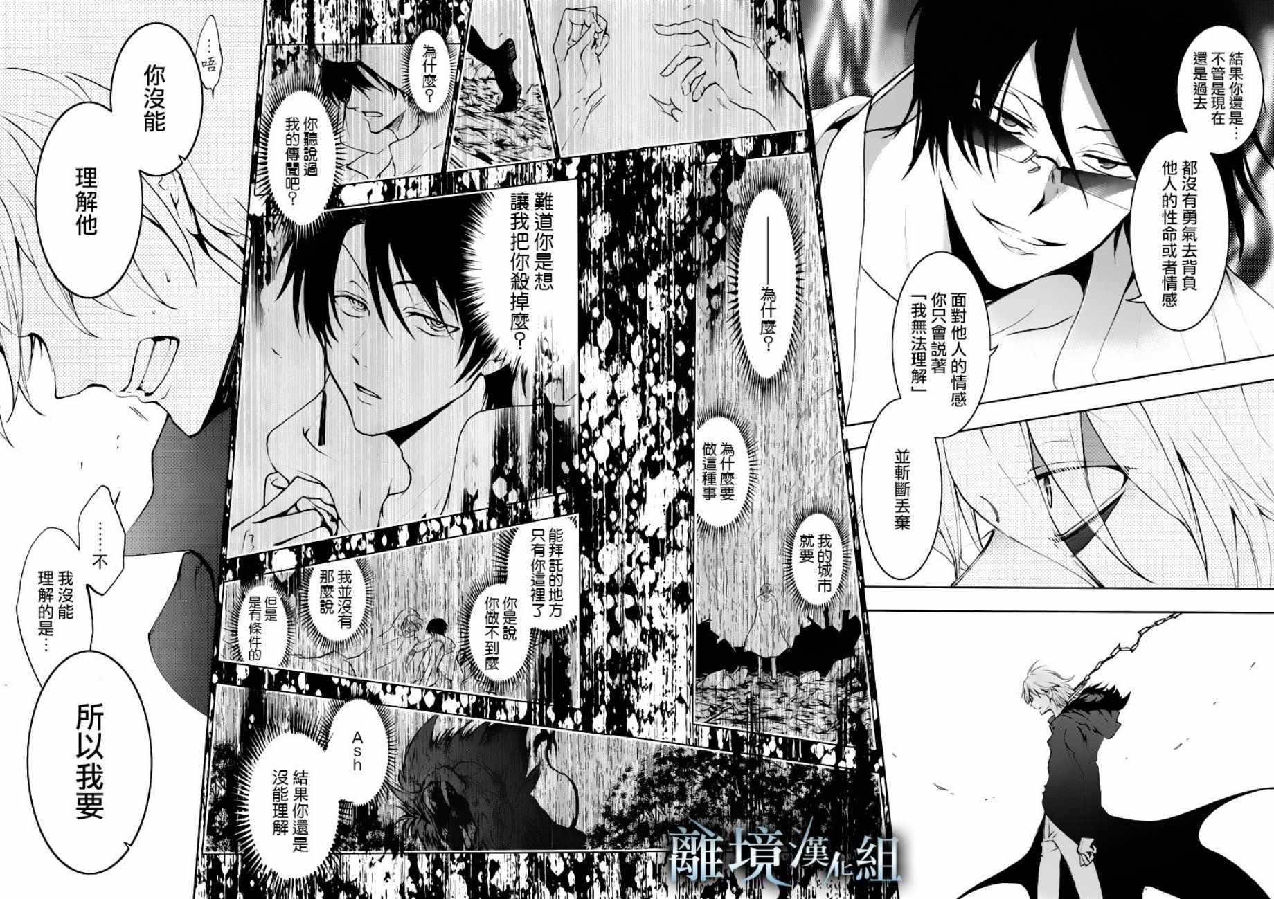 《SERVAMP－吸血鬼仆人－》漫画最新章节第86话免费下拉式在线观看章节第【7】张图片