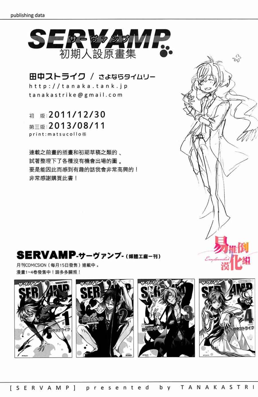 《SERVAMP－吸血鬼仆人－》漫画最新章节servamp SERVAMP设定集00免费下拉式在线观看章节第【18】张图片