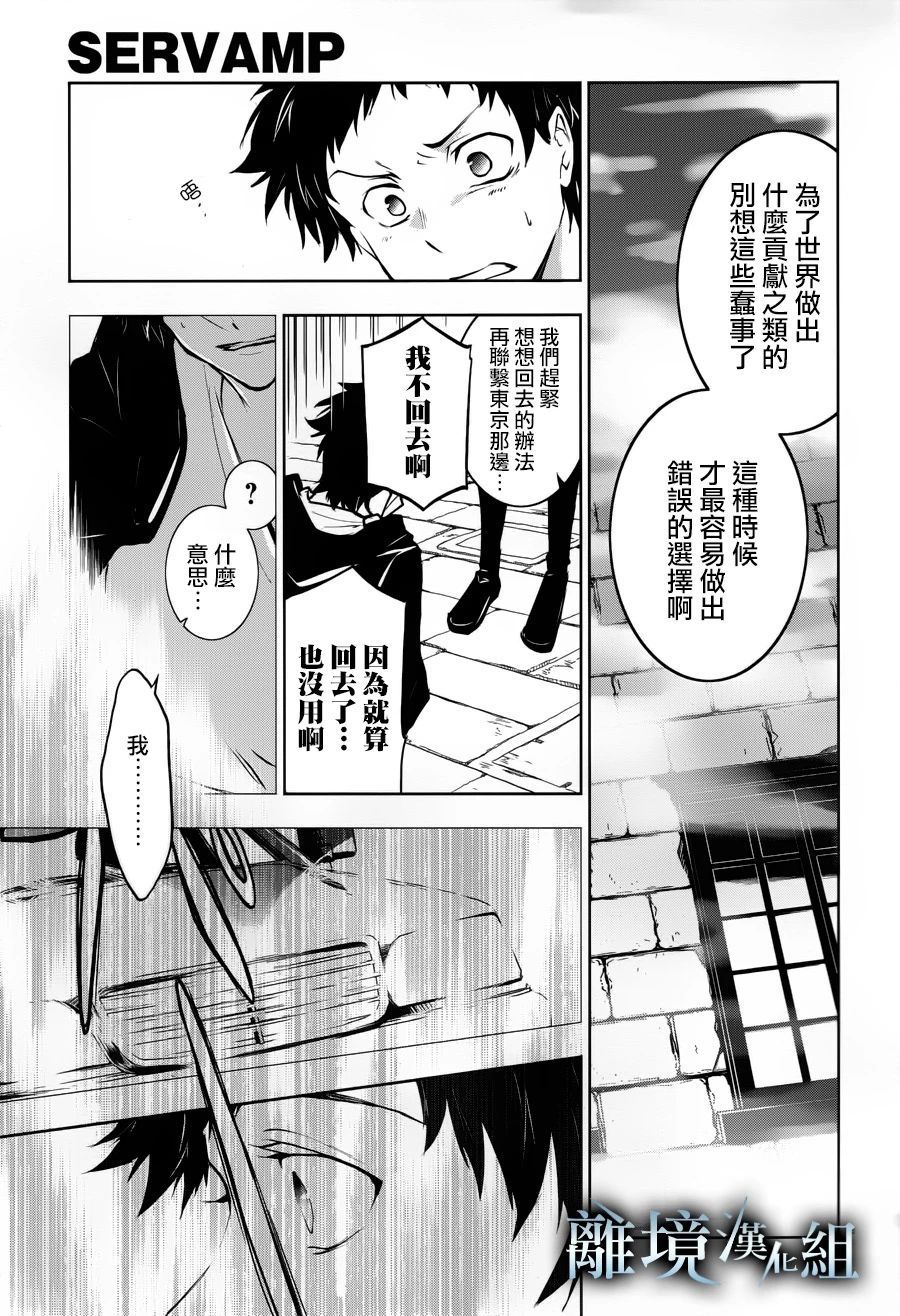 《SERVAMP－吸血鬼仆人－》漫画最新章节第97话免费下拉式在线观看章节第【16】张图片