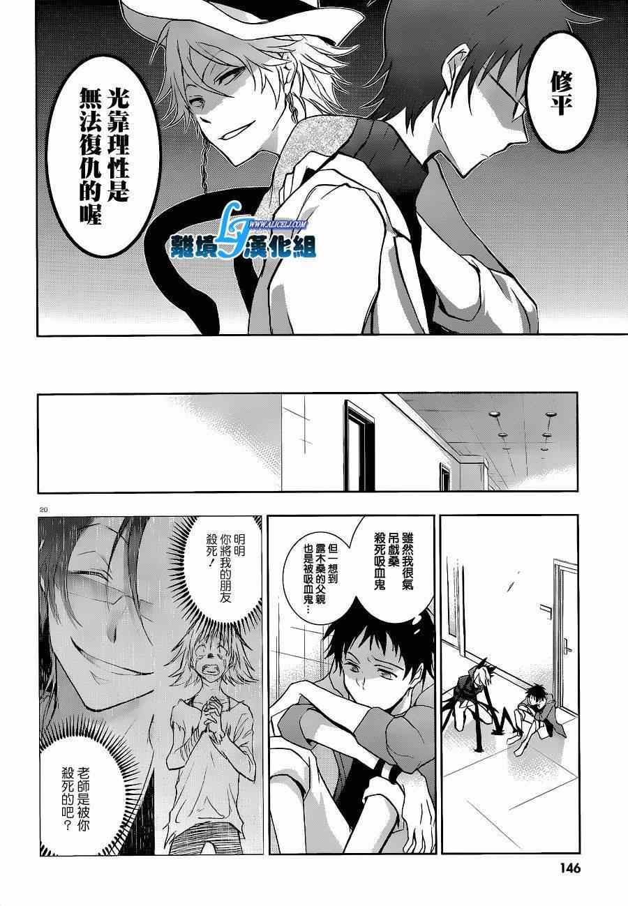 《SERVAMP－吸血鬼仆人－》漫画最新章节第45话免费下拉式在线观看章节第【22】张图片