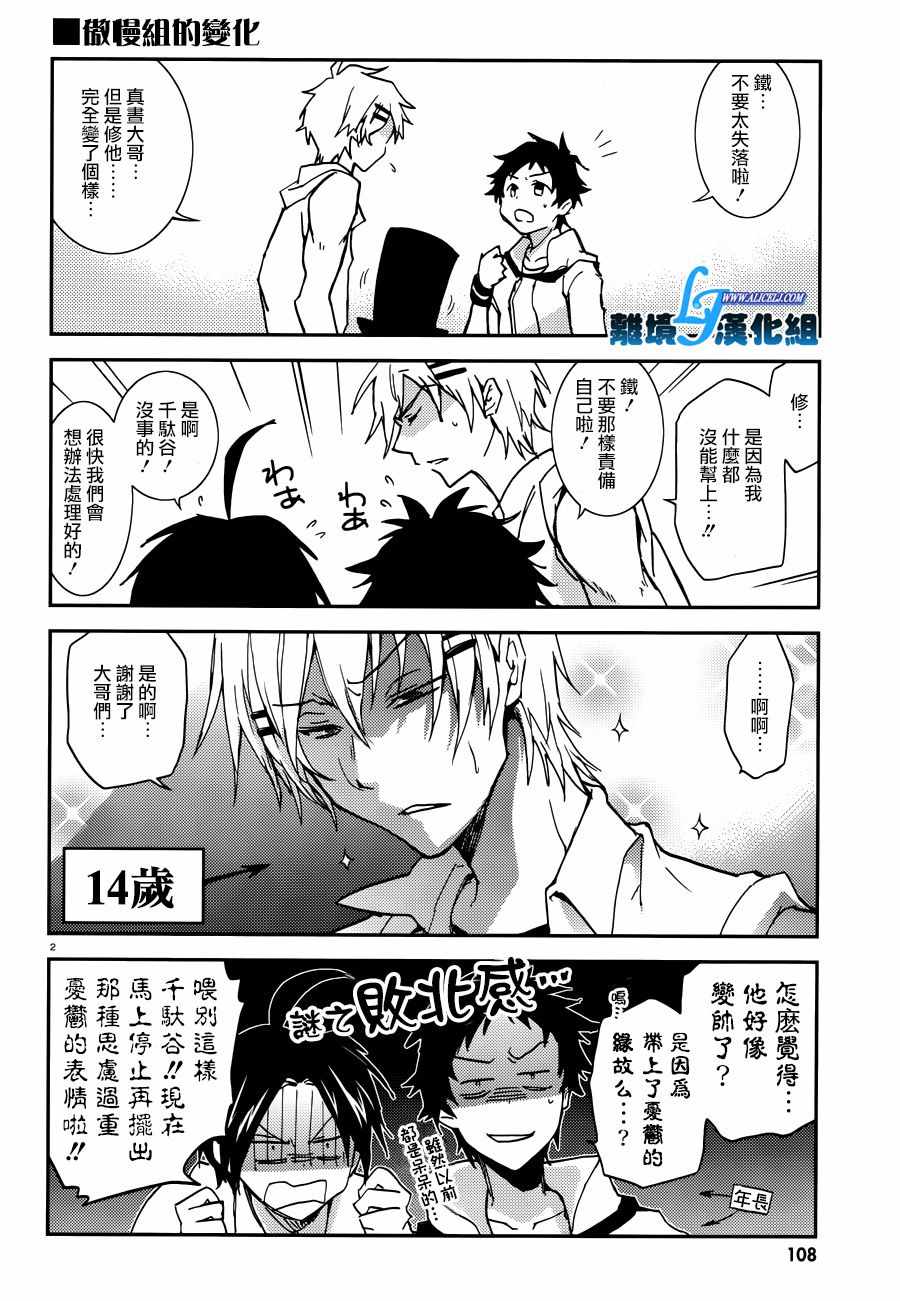 《SERVAMP－吸血鬼仆人－》漫画最新章节第75话免费下拉式在线观看章节第【22】张图片