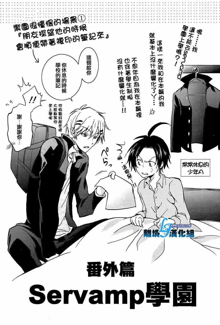 《SERVAMP－吸血鬼仆人－》漫画最新章节第81话免费下拉式在线观看章节第【19】张图片