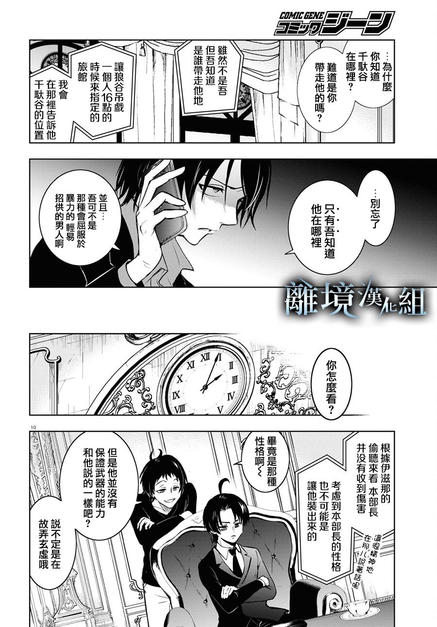 《SERVAMP－吸血鬼仆人－》漫画最新章节第115话免费下拉式在线观看章节第【10】张图片