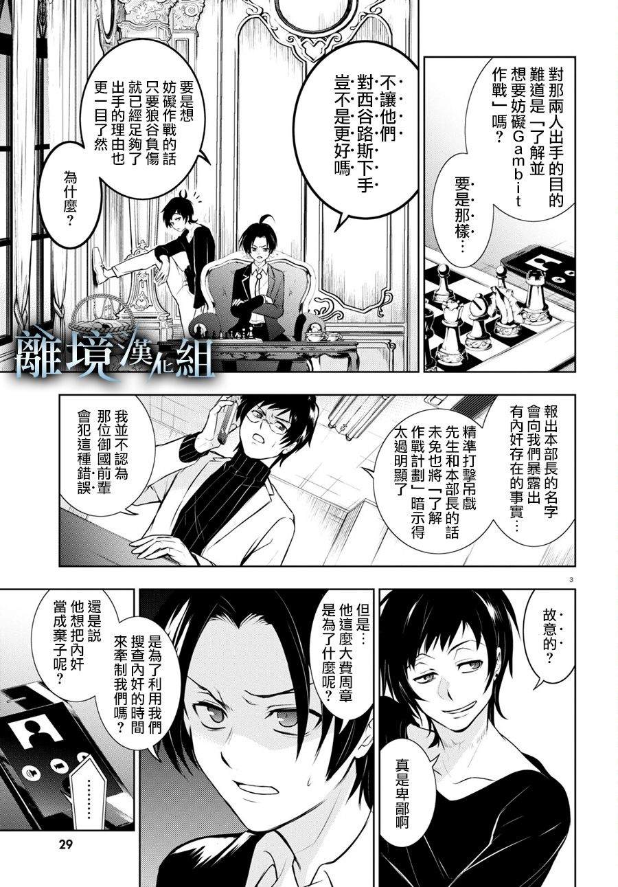 《SERVAMP－吸血鬼仆人－》漫画最新章节第108话 无论是多强的生物免费下拉式在线观看章节第【7】张图片