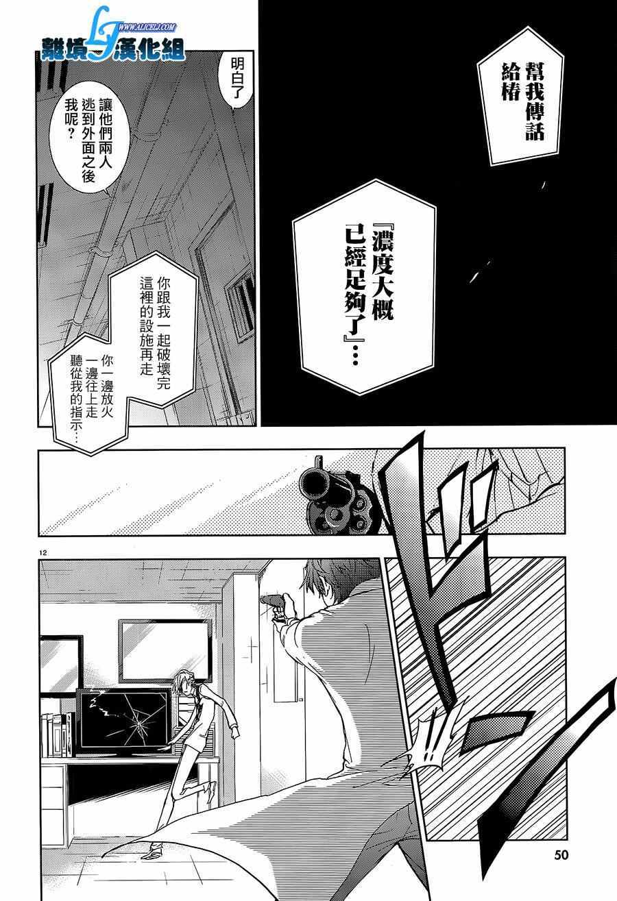 《SERVAMP－吸血鬼仆人－》漫画最新章节第58话免费下拉式在线观看章节第【14】张图片