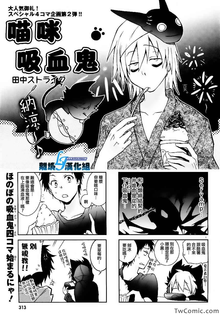 《SERVAMP－吸血鬼仆人－》漫画最新章节第25话免费下拉式在线观看章节第【27】张图片