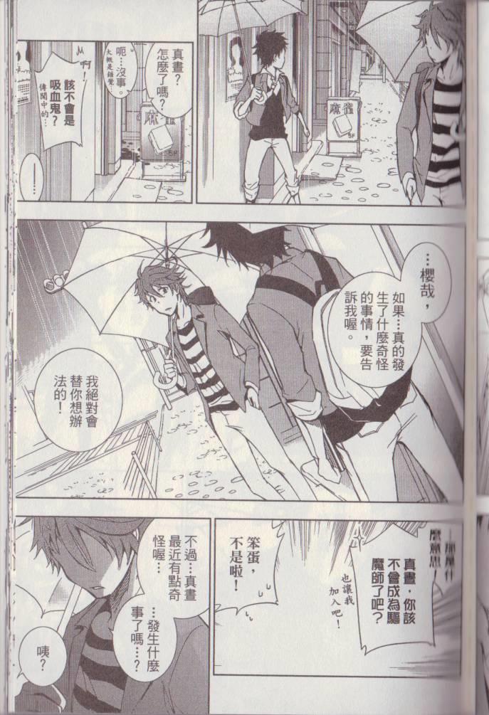 《SERVAMP－吸血鬼仆人－》漫画最新章节第1卷免费下拉式在线观看章节第【160】张图片