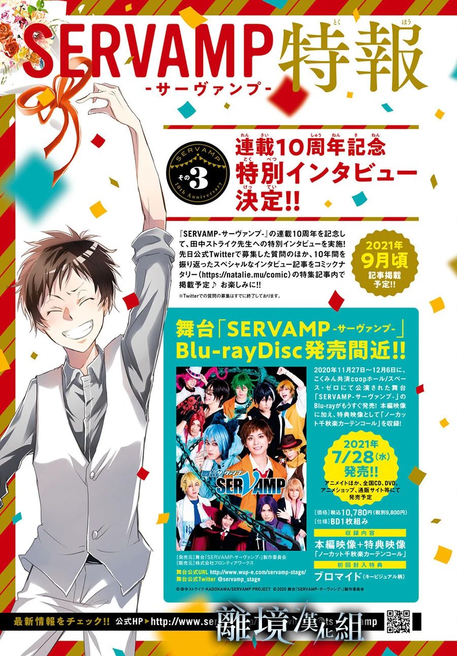 《SERVAMP－吸血鬼仆人－》漫画最新章节第109话免费下拉式在线观看章节第【14】张图片