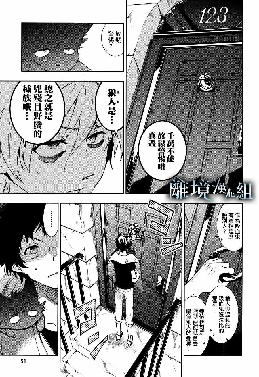 《SERVAMP－吸血鬼仆人－》漫画最新章节第90话免费下拉式在线观看章节第【18】张图片