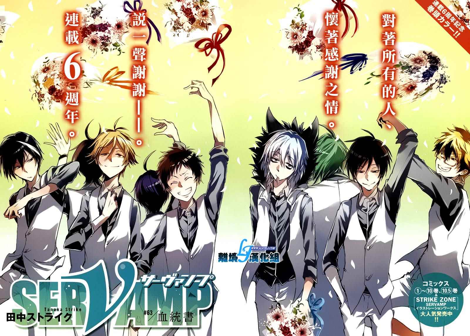 《SERVAMP－吸血鬼仆人－》漫画最新章节第63话免费下拉式在线观看章节第【3】张图片