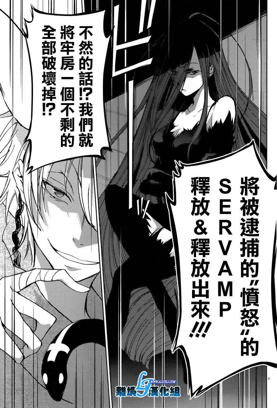 《SERVAMP－吸血鬼仆人－》漫画最新章节第51话免费下拉式在线观看章节第【3】张图片