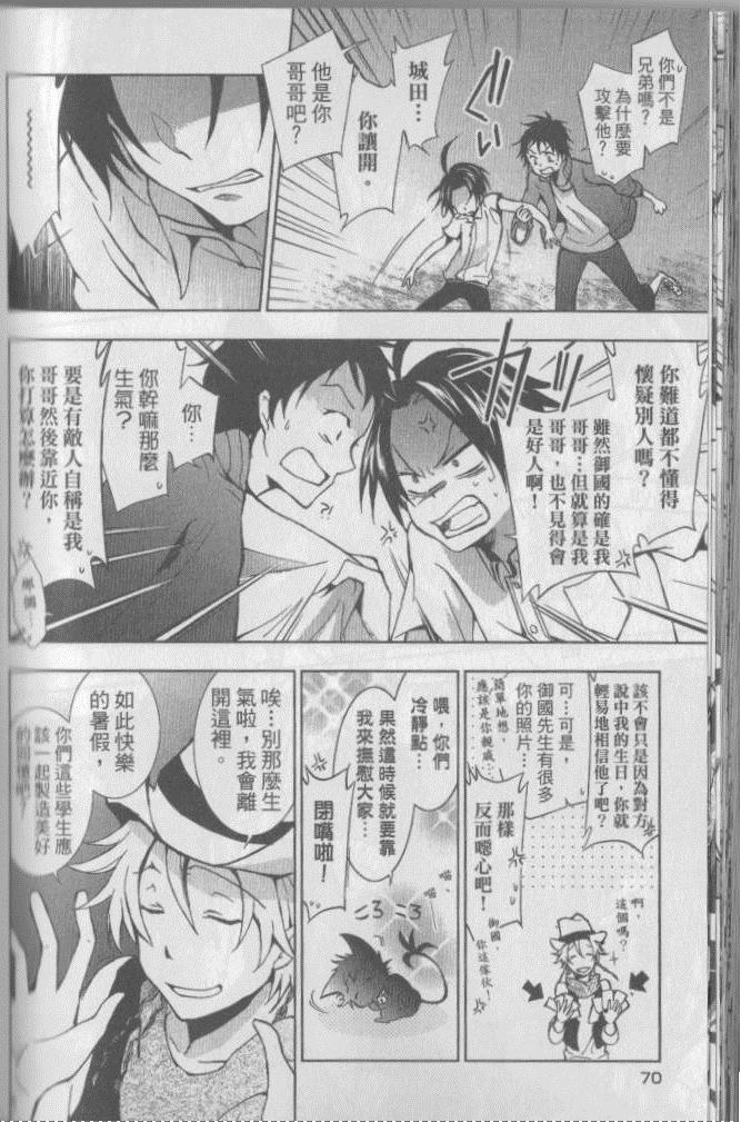 《SERVAMP－吸血鬼仆人－》漫画最新章节第3卷免费下拉式在线观看章节第【77】张图片