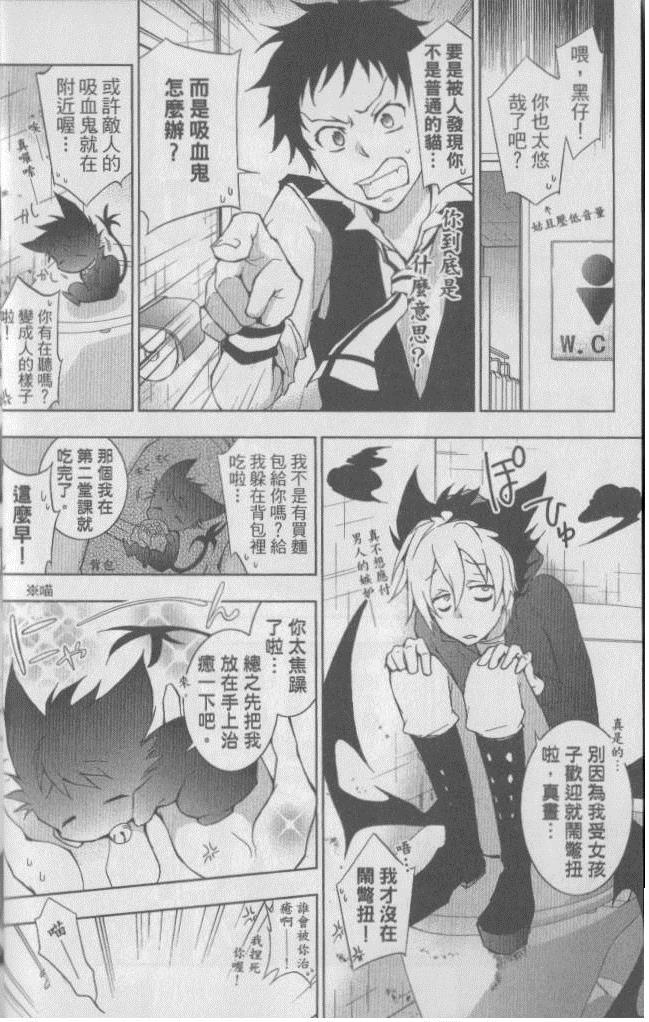 《SERVAMP－吸血鬼仆人－》漫画最新章节第3卷免费下拉式在线观看章节第【11】张图片