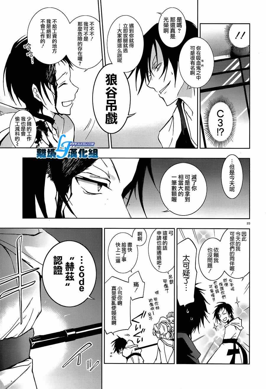 《SERVAMP－吸血鬼仆人－》漫画最新章节第39话免费下拉式在线观看章节第【20】张图片