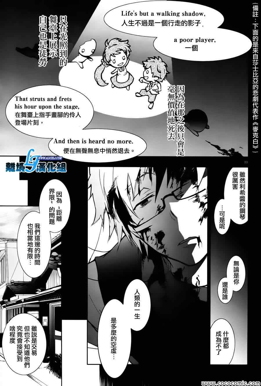 《SERVAMP－吸血鬼仆人－》漫画最新章节第27话免费下拉式在线观看章节第【20】张图片