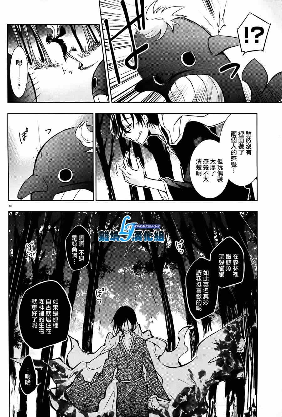 《SERVAMP－吸血鬼仆人－》漫画最新章节第32话免费下拉式在线观看章节第【8】张图片