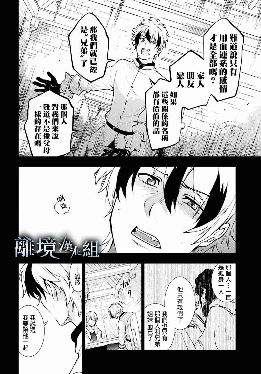 《SERVAMP－吸血鬼仆人－》漫画最新章节第113话免费下拉式在线观看章节第【11】张图片