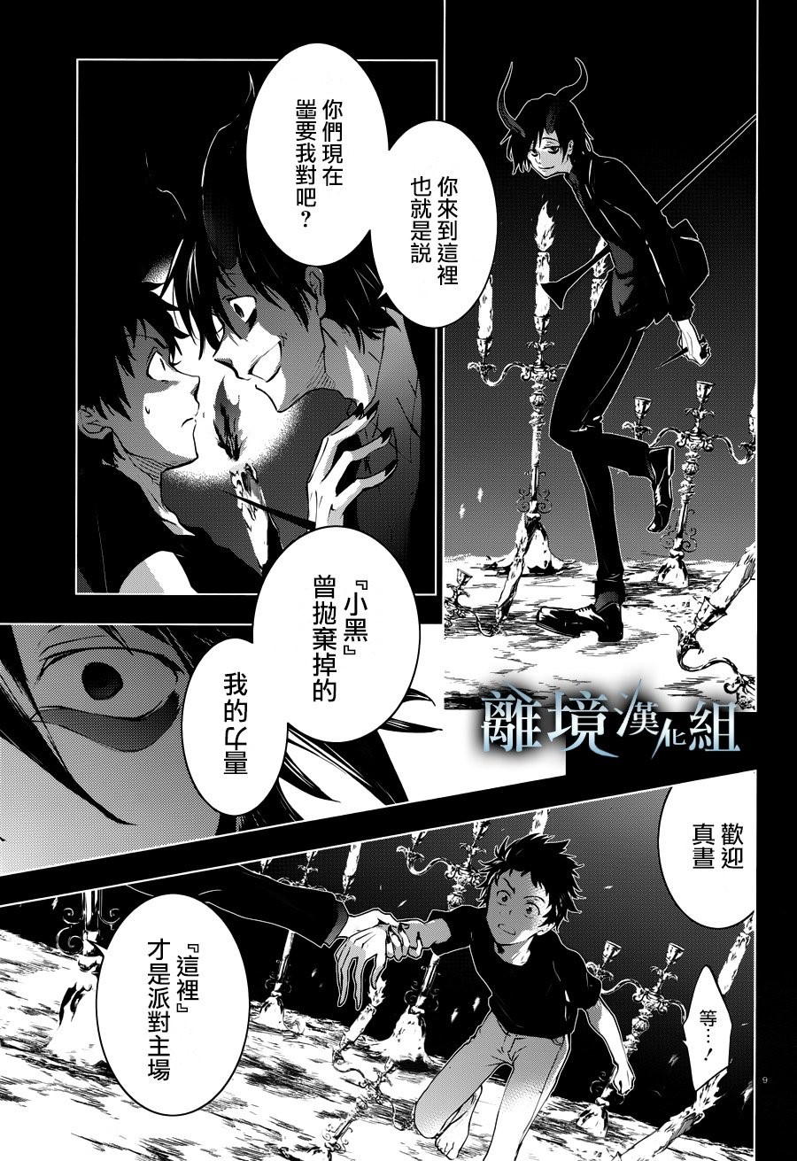 《SERVAMP－吸血鬼仆人－》漫画最新章节第92话免费下拉式在线观看章节第【9】张图片