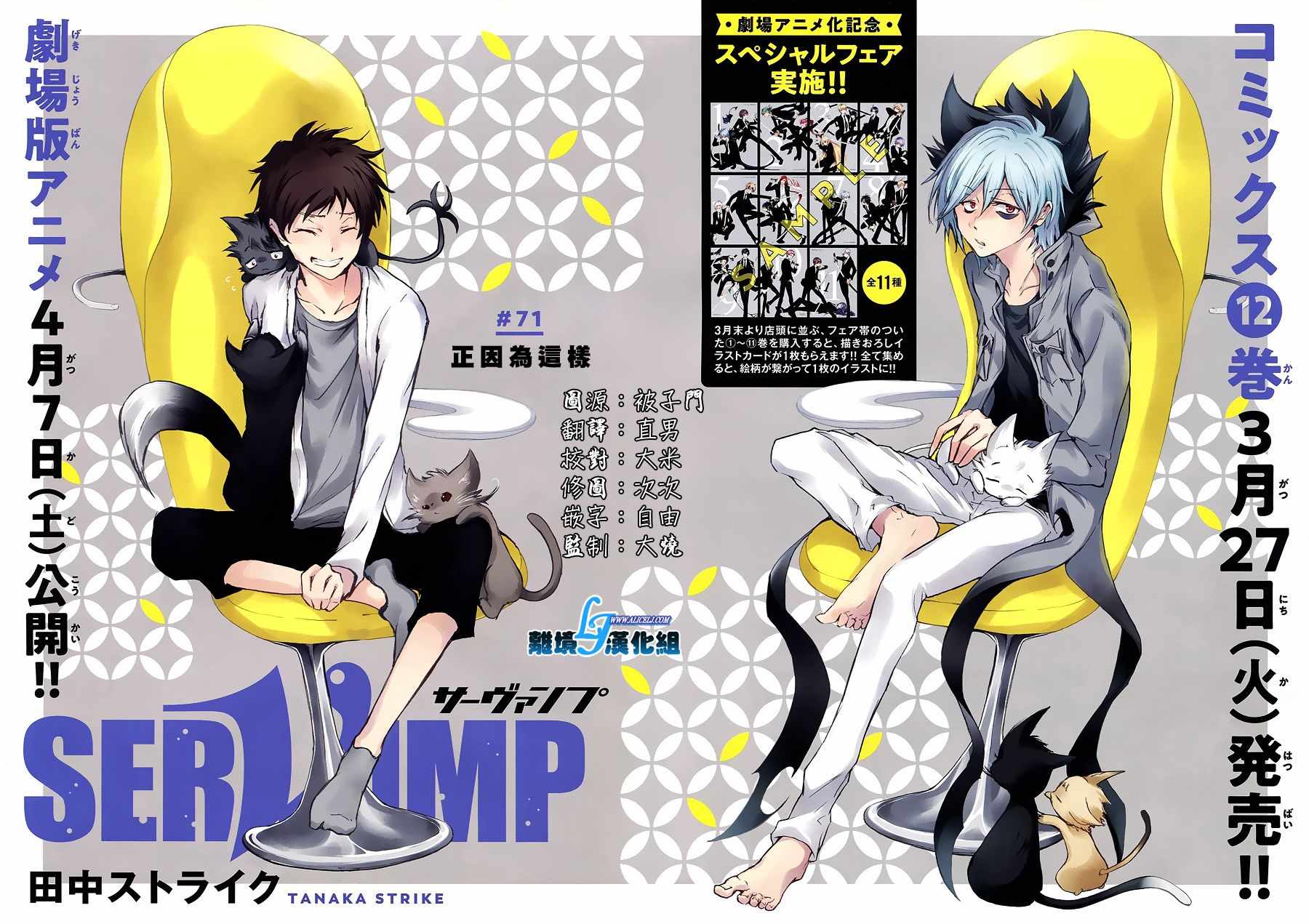 《SERVAMP－吸血鬼仆人－》漫画最新章节第71话免费下拉式在线观看章节第【4】张图片