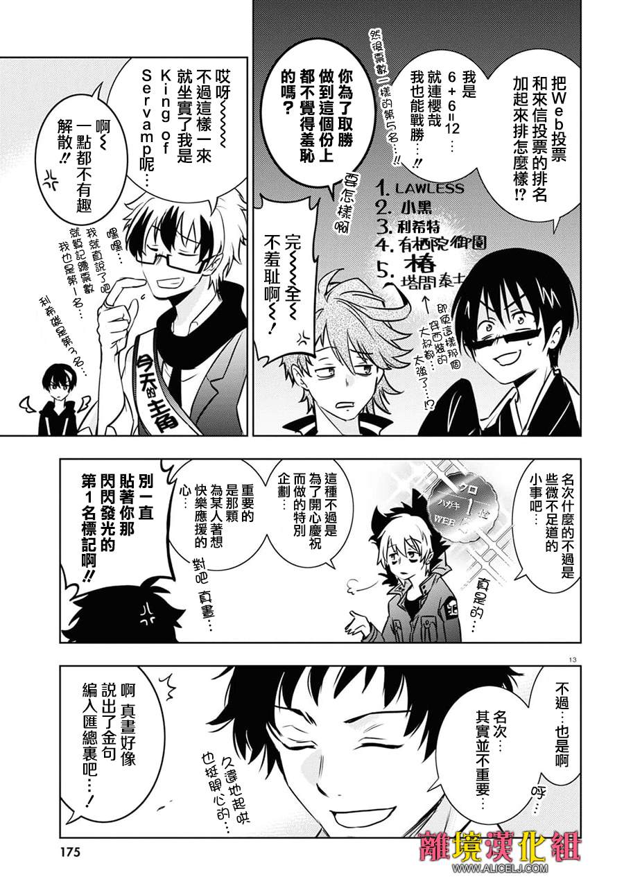 《SERVAMP－吸血鬼仆人－》漫画最新章节番外篇05免费下拉式在线观看章节第【17】张图片