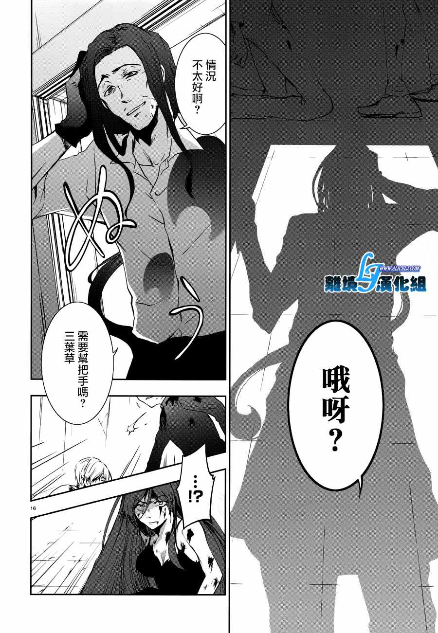 《SERVAMP－吸血鬼仆人－》漫画最新章节第77话免费下拉式在线观看章节第【16】张图片