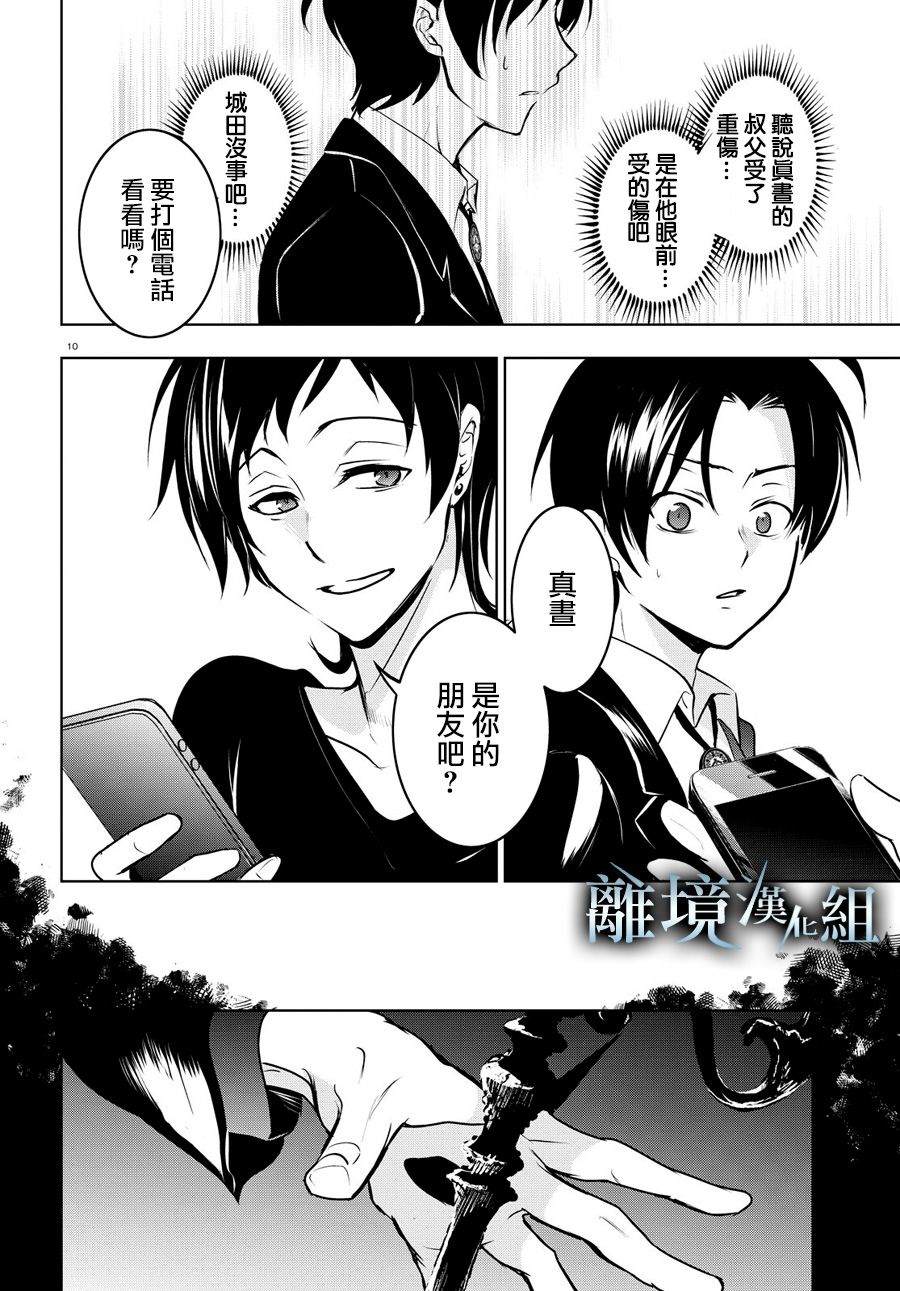 《SERVAMP－吸血鬼仆人－》漫画最新章节第108话 无论是多强的生物免费下拉式在线观看章节第【14】张图片