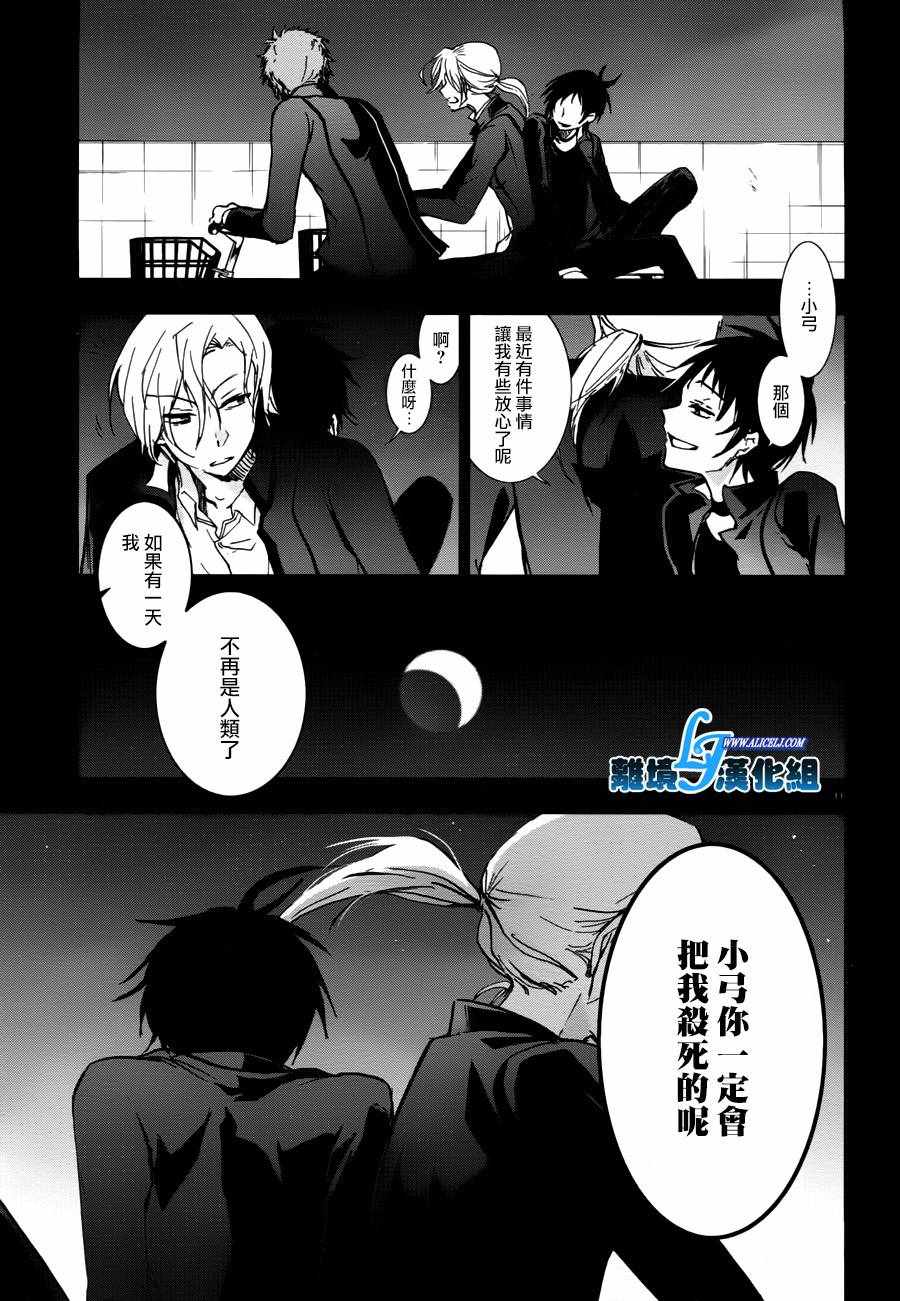 《SERVAMP－吸血鬼仆人－》漫画最新章节第70话免费下拉式在线观看章节第【13】张图片