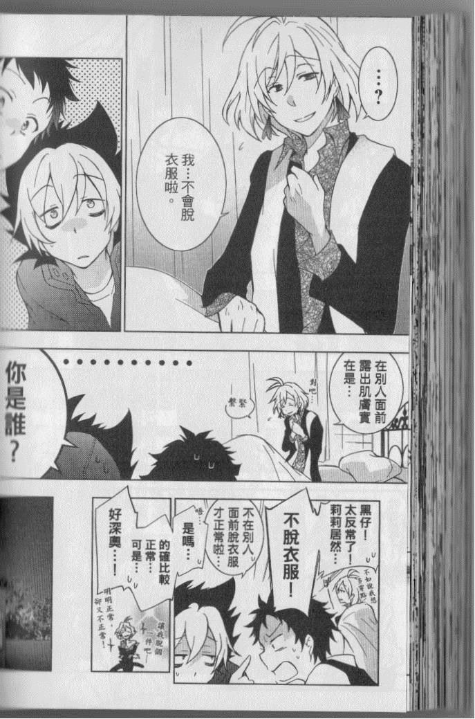 《SERVAMP－吸血鬼仆人－》漫画最新章节第4卷免费下拉式在线观看章节第【141】张图片