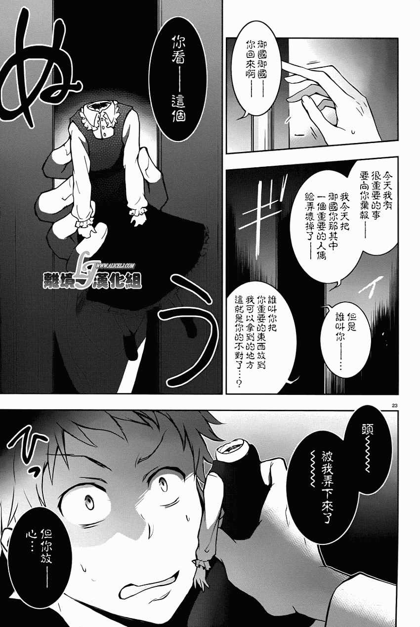 《SERVAMP－吸血鬼仆人－》漫画最新章节第28话免费下拉式在线观看章节第【29】张图片