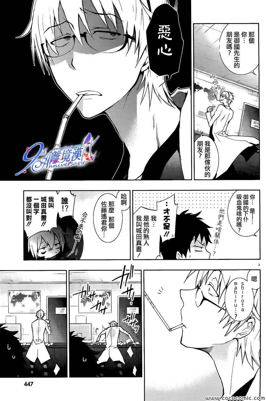 《SERVAMP－吸血鬼仆人－》漫画最新章节第29话免费下拉式在线观看章节第【3】张图片