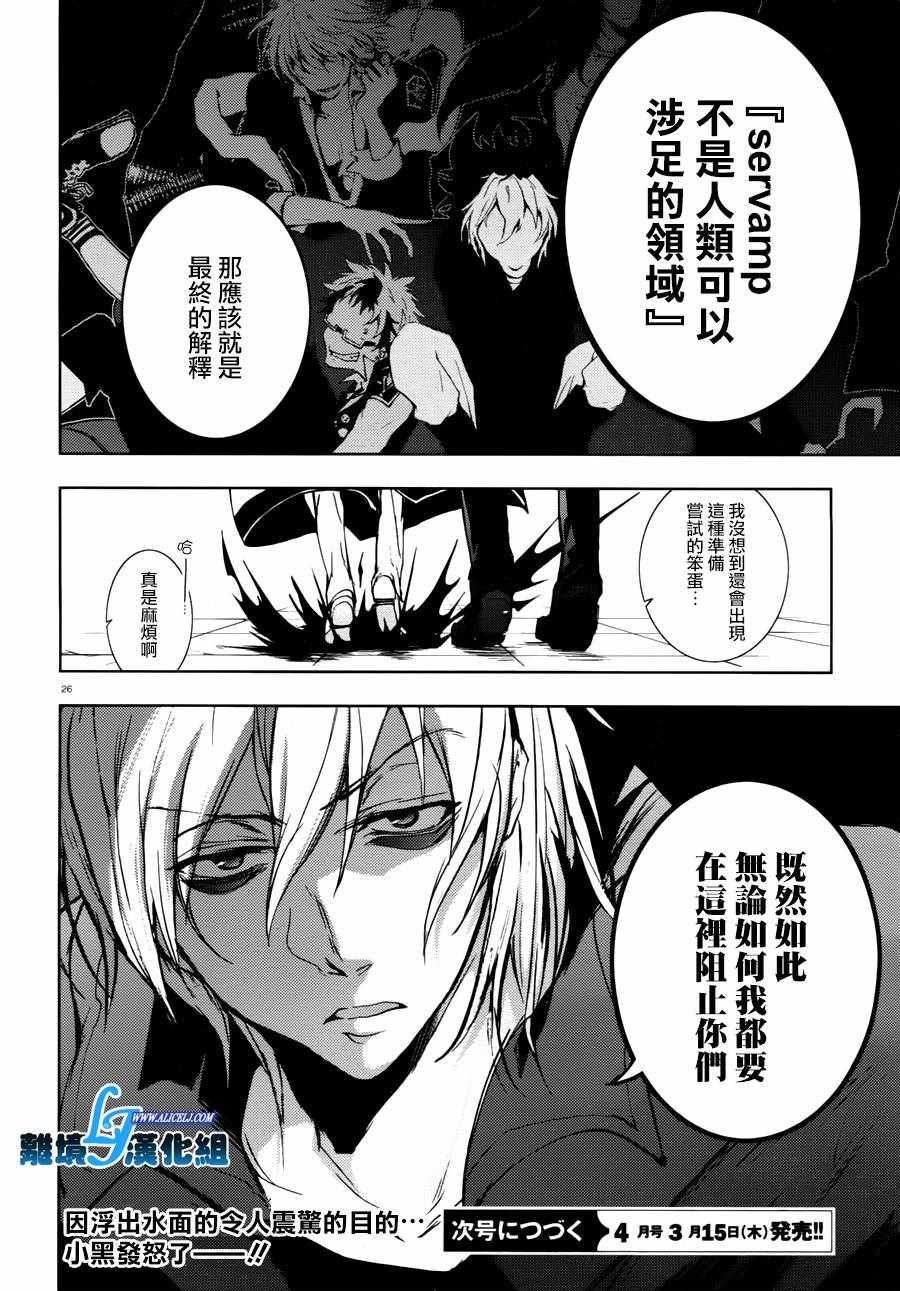 《SERVAMP－吸血鬼仆人－》漫画最新章节第70话免费下拉式在线观看章节第【27】张图片