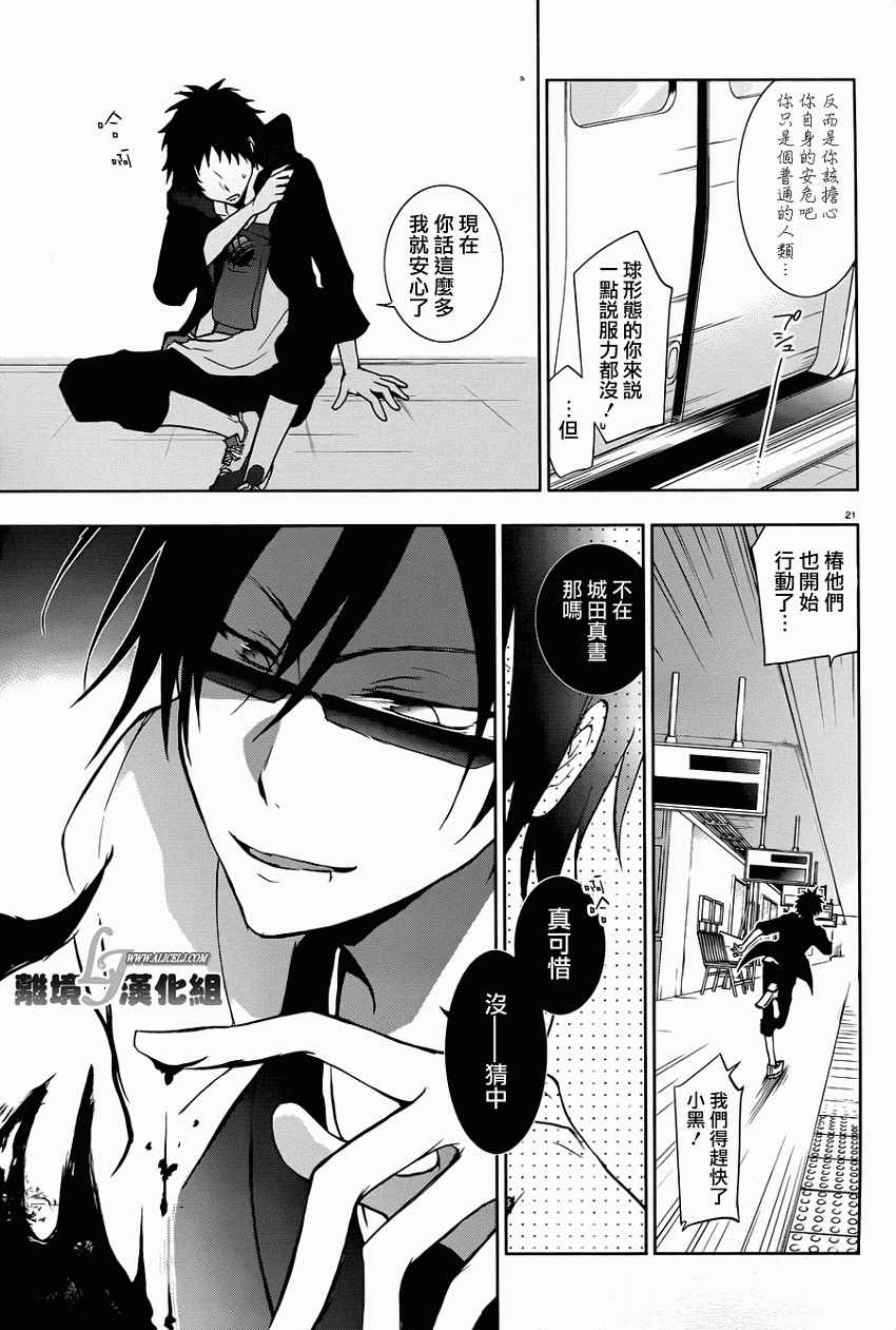 《SERVAMP－吸血鬼仆人－》漫画最新章节第28话免费下拉式在线观看章节第【27】张图片