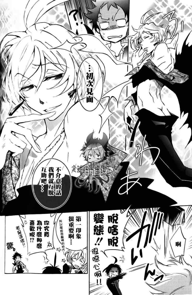 《SERVAMP－吸血鬼仆人－》漫画最新章节第4话免费下拉式在线观看章节第【13】张图片