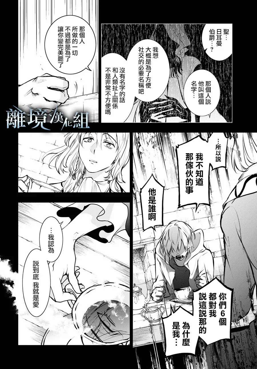 《SERVAMP－吸血鬼仆人－》漫画最新章节第113话免费下拉式在线观看章节第【17】张图片