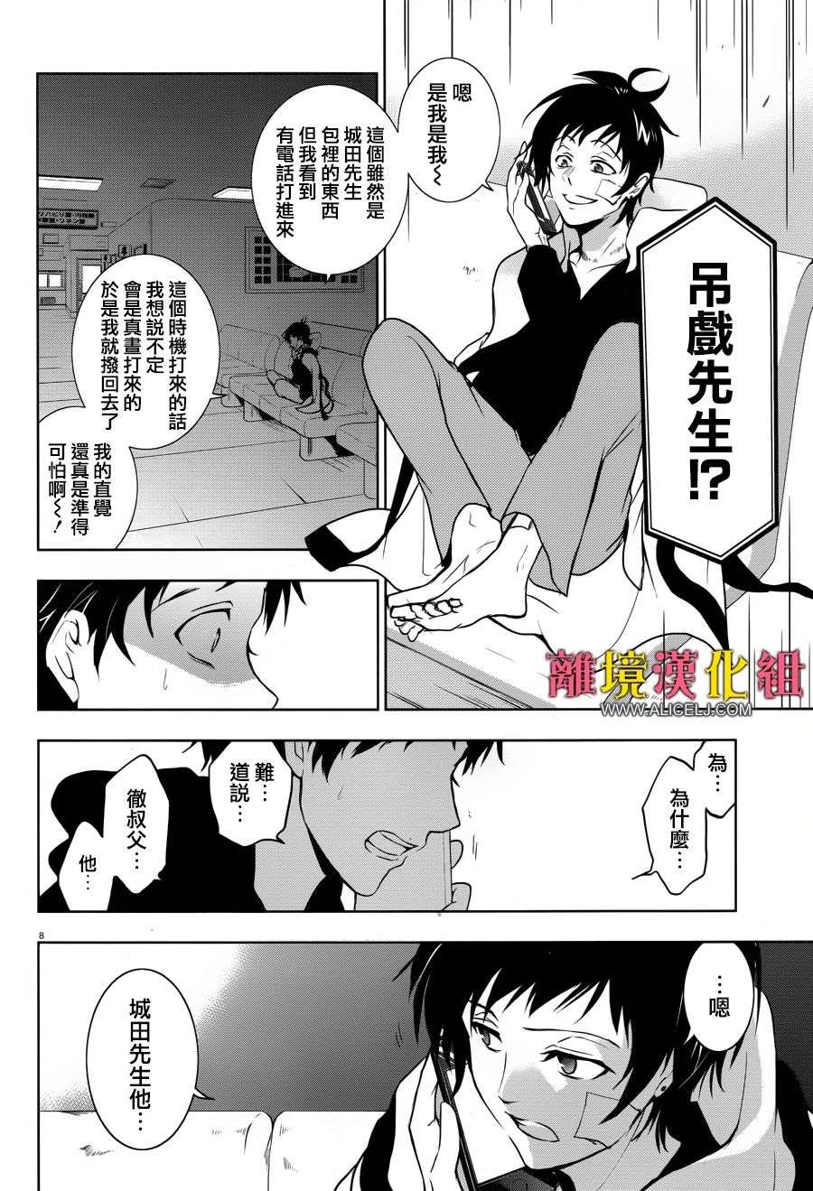 《SERVAMP－吸血鬼仆人－》漫画最新章节第100话免费下拉式在线观看章节第【12】张图片