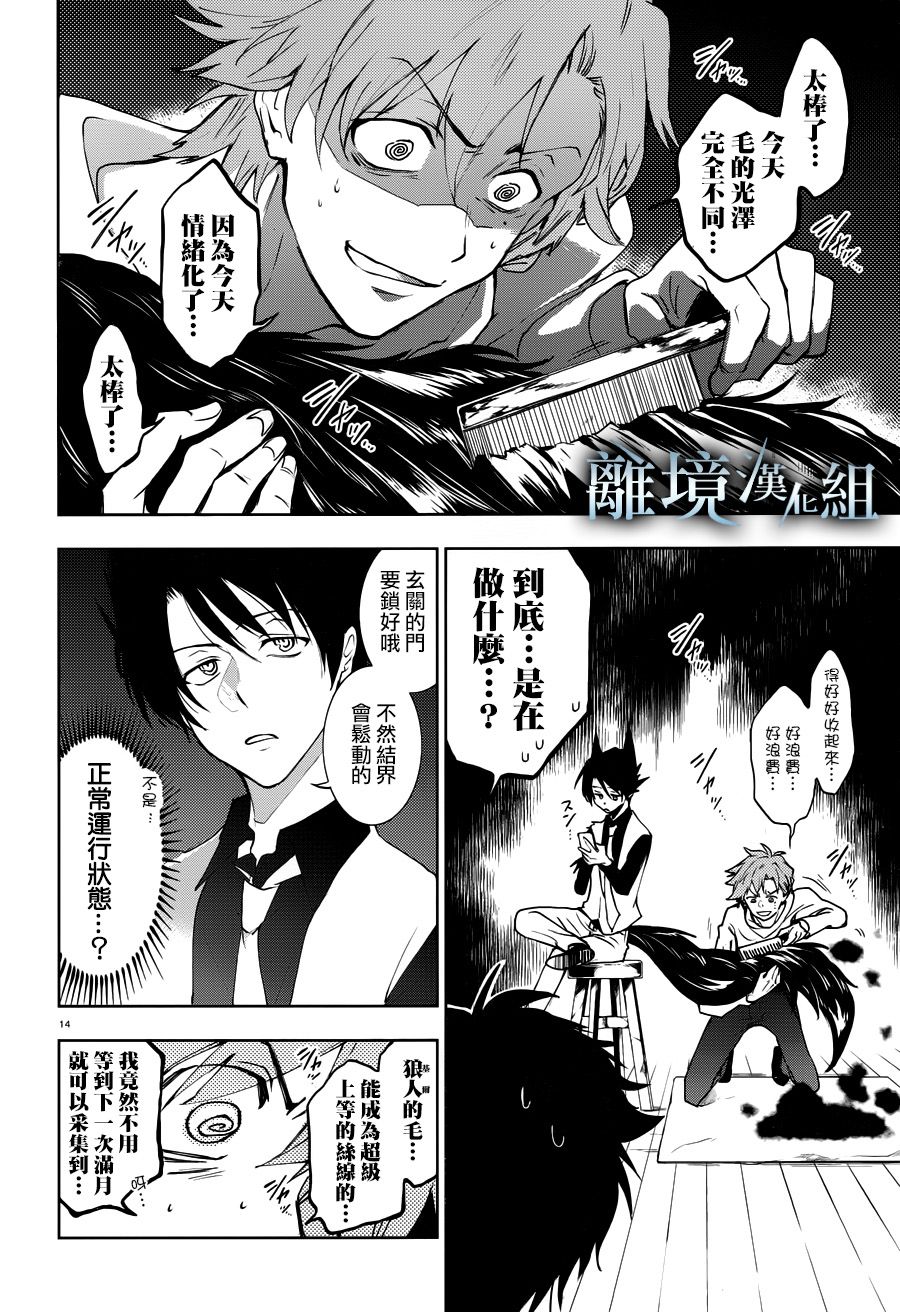 《SERVAMP－吸血鬼仆人－》漫画最新章节第91话免费下拉式在线观看章节第【15】张图片